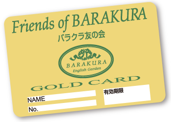 バラクラ友の会ゴールドカード