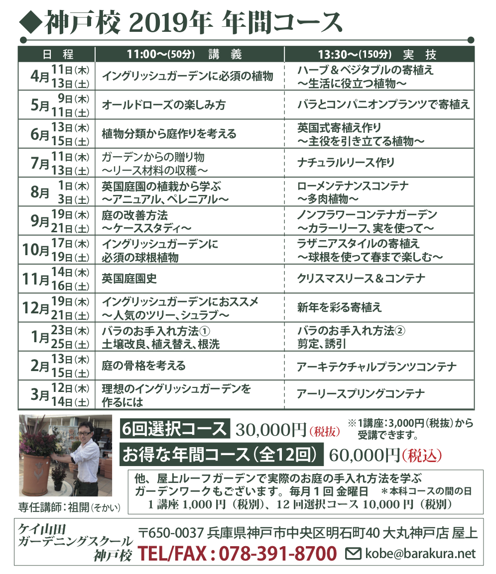 神戸 ガーデニングスクール年間予定